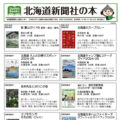 北海道新聞社の本